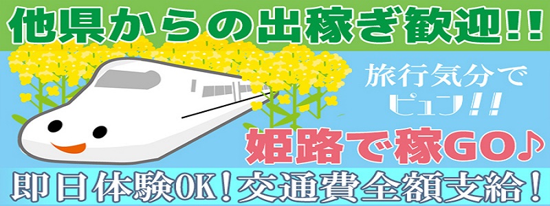 姫路GirlyGirlyの即日体験入店OK求人