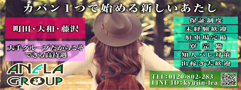 町田人妻城の即日体験入店OK求人