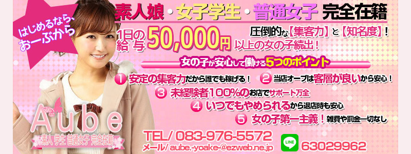 山口デリバリーヘルスＡｕｂｅ