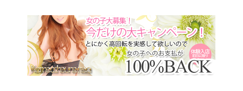 こまっちゃうな奈良(Komachauna Nara)の即日体験入店OK求人