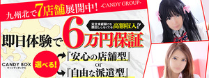 中洲･博多エリアのおすすめ求人 CANDY BOX  (キャンディボックス)