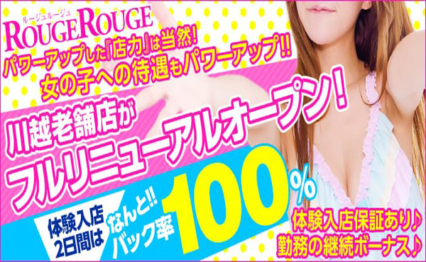 ◎体験入店2日間はコース料金を100％フルバック◎