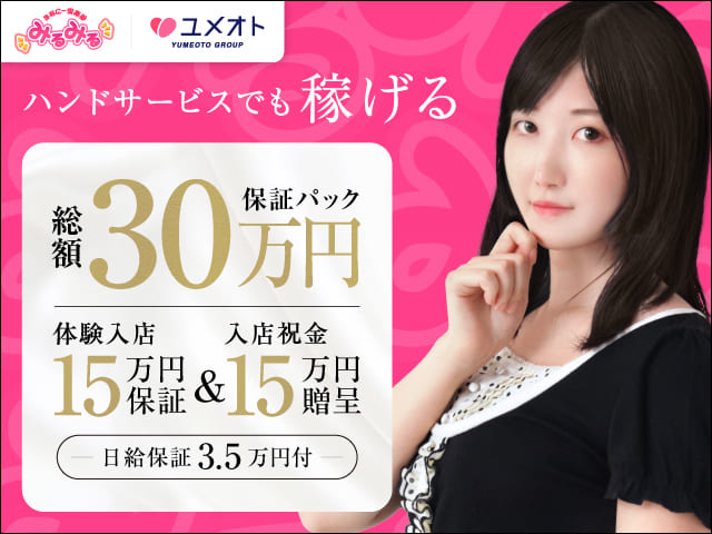 みるみる五反田の求人