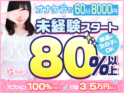 最低保証付き♪体験入店パック始まりました！