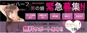 那覇エリアのおすすめ求人 ニューハーフヘルスLIBE沖縄