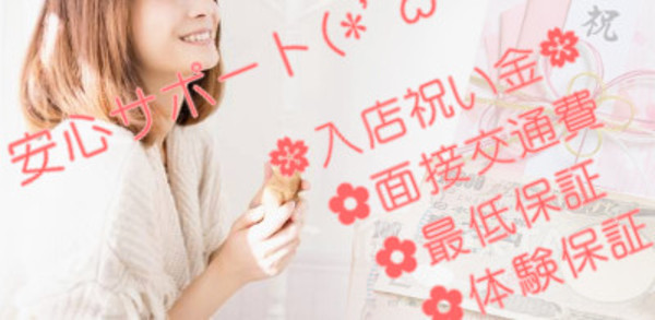 嬉しい待遇がいっぱい！