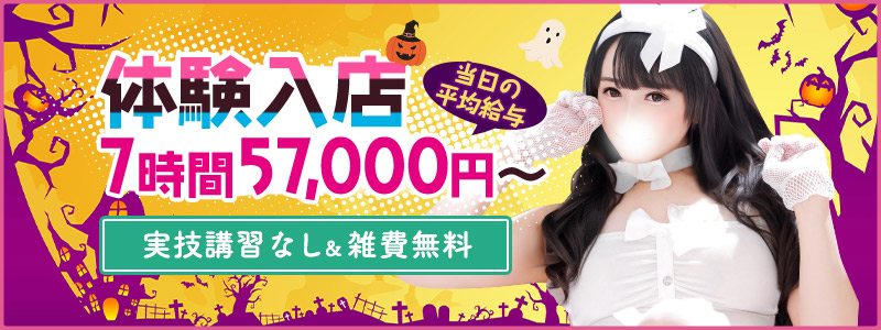 秋葉原コスプレ学園の即日体験入店OK求人