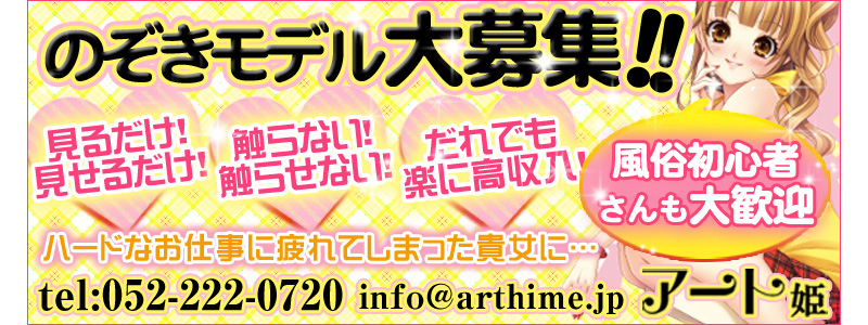 のぞき部屋【アート姫】の即日体験入店OK求人