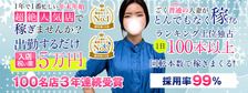 びーねっと おすすめ求人情報 濃厚即19妻