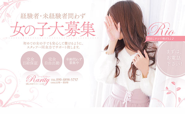 rarity　レアリティ　OPENスタッフ大募集