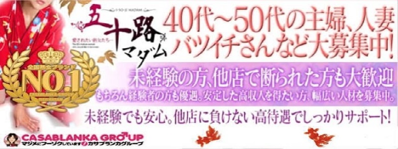 五十路マダム和歌山店