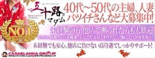 五十路マダム和歌山店の求人