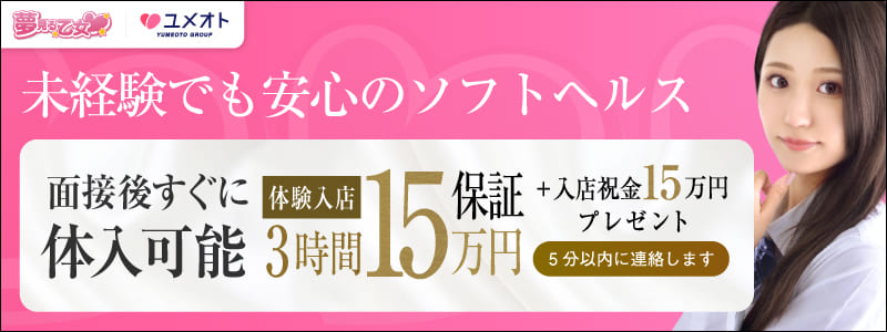 品川夢見る乙女の即日体験入店OK求人