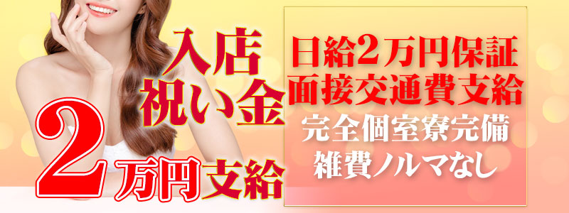 脱がされたい人妻 宇都宮店の即日体験入店OK求人