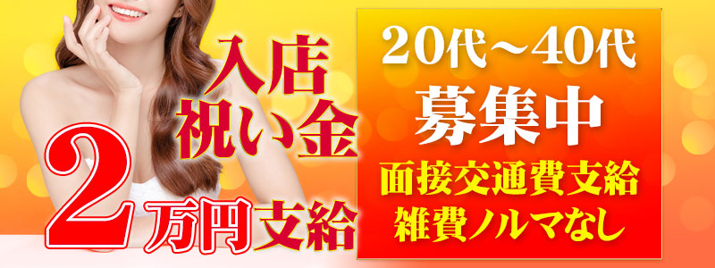 脱がされたい人妻 宇都宮店の即日体験入店OK求人