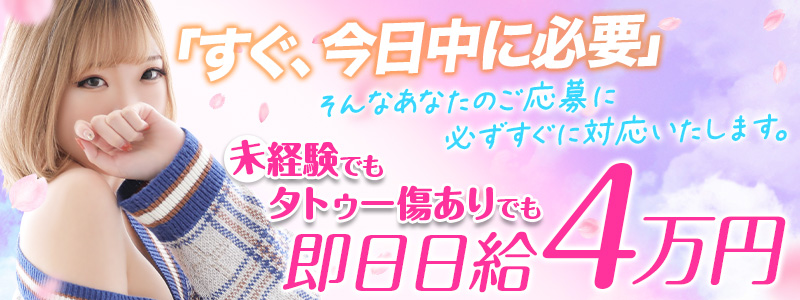 スピードエコ日本橋店の即日体験入店OK求人