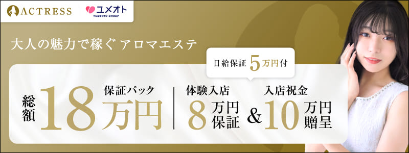 アクトレス池袋の求人