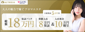 池袋エリアのおすすめ求人 アクトレス池袋