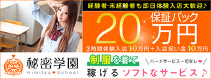 池袋エリアのおすすめ求人 秘密学園 池袋校
