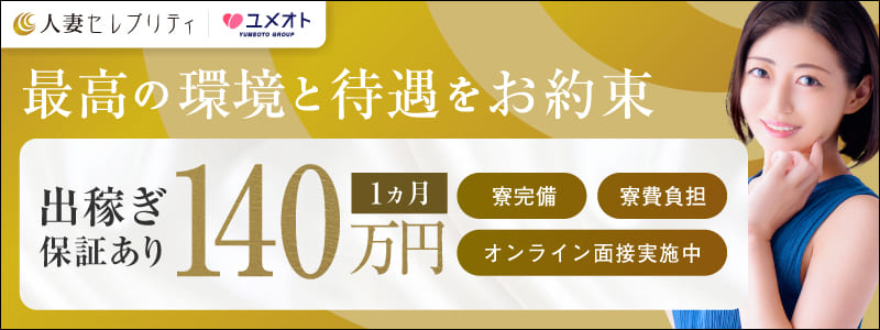 千葉人妻セレブリティの即日体験入店OK求人