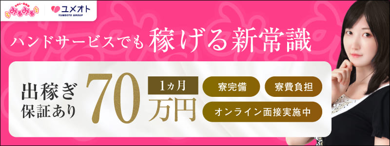 千葉みるみるの即日体験入店OK求人