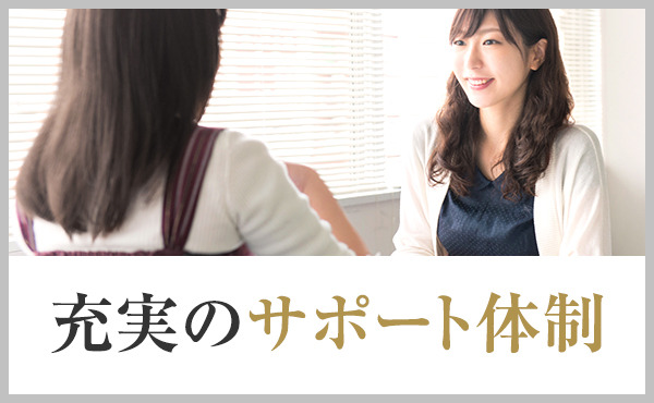 女性スタッフ在籍！