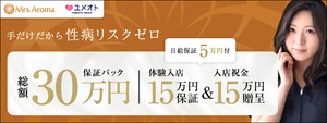 大宮エリアのおすすめ求人 埼玉ミセスアロマ