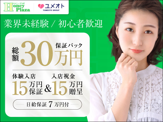 新宿ハニープラザの求人