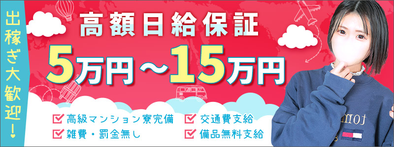 東京ﾘｯﾌﾟ新宿店の即日体験入店OK求人
