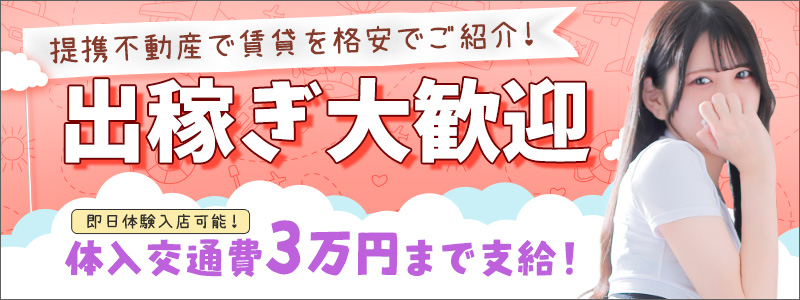 TMBC新宿店の即日体験入店OK求人