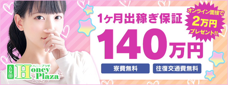 ハニープラザの即日体験入店OK求人