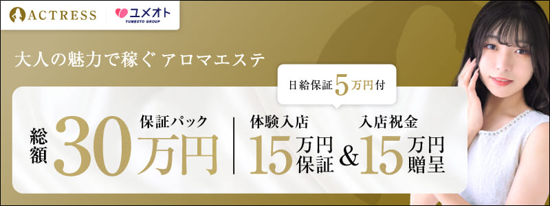 アクトレスの求人