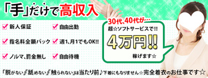 名古屋★出張マッサージ委員会の求人情報