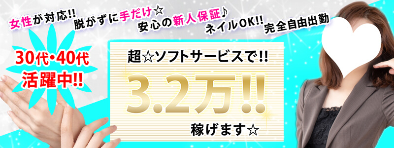 札幌★出張マッサージ委員会の求人情報