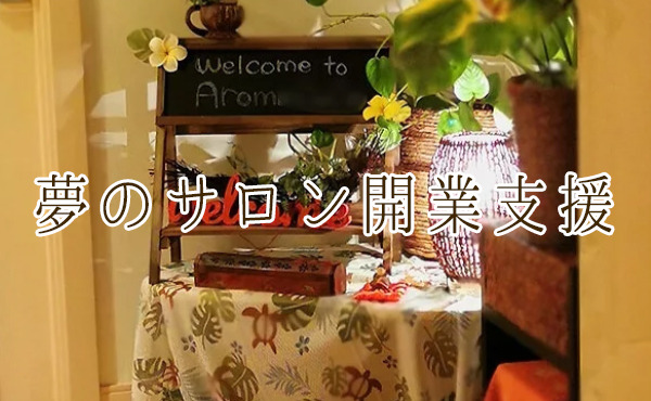 札幌★出張マッサージ委員会 求人注目ポイント