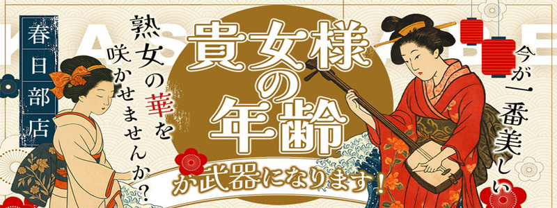 美熟女倶楽部Hip's春日部店の求人情報