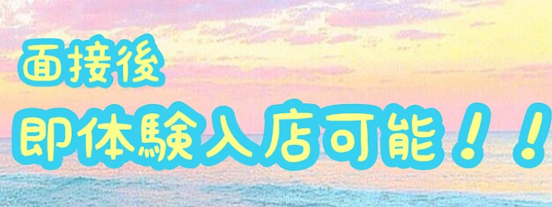 岐阜高山ちゃんこの即日体験入店OK求人
