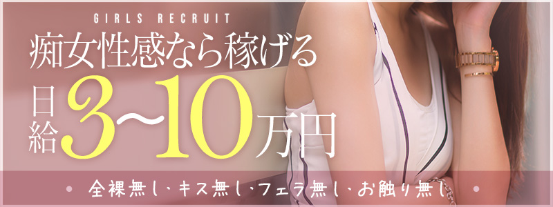 仙台痴女性感フェチ倶楽部の即日体験入店OK求人