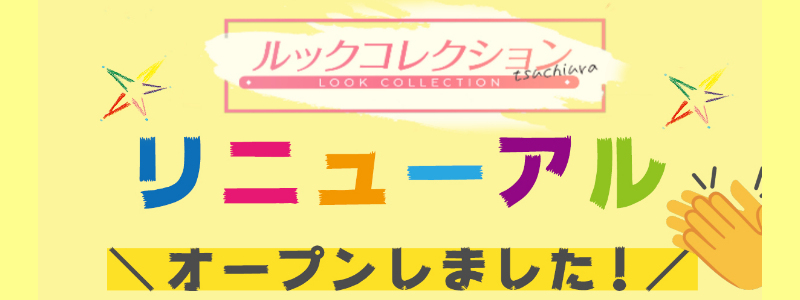 ルックコレクションの即日体験入店OK求人