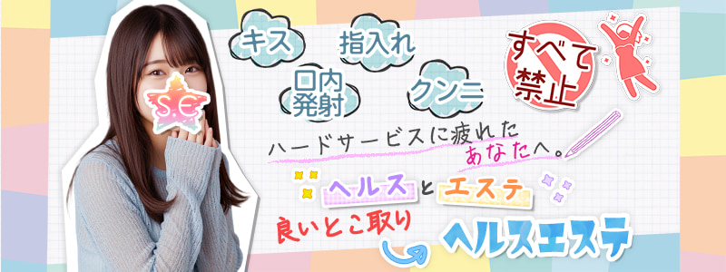 すごいエステ仙台店