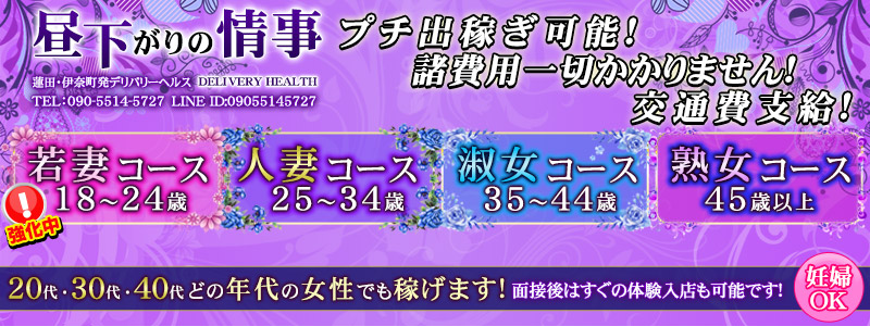 昼下がりの情事の出稼ぎ求人
