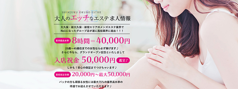 大人のエッチなエステの即日体験入店OK求人