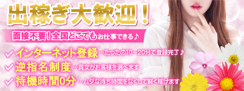 デリ活 - マッチングデリヘルの即日体験入店OK求人