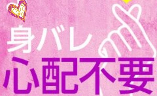 S&M 極嬢　津・松阪店 求人注目ポイント