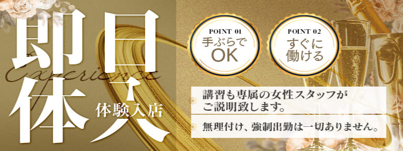 Prestige特別室の即日体験入店OK求人