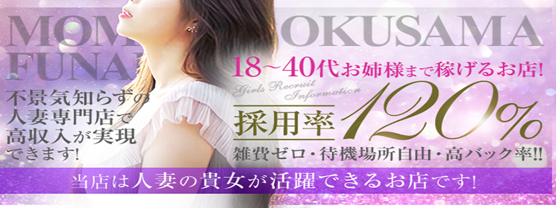 桃色奥様　西川口の情事の即日体験入店OK求人