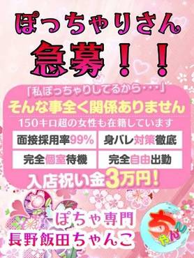 長野飯田ちゃんこ 求人注目ポイント