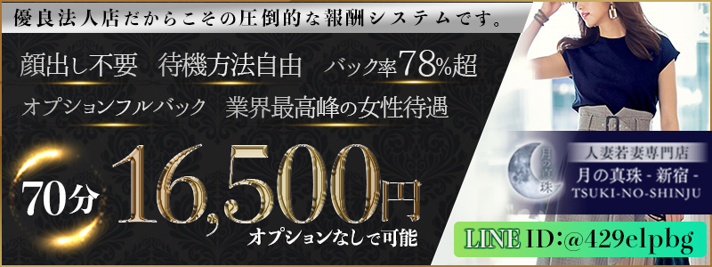 月の真珠-新宿-の即日体験入店OK求人
