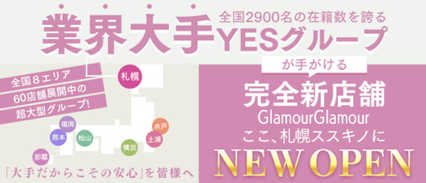 YESグループ　GlamourGlamour 求人注目ポイント