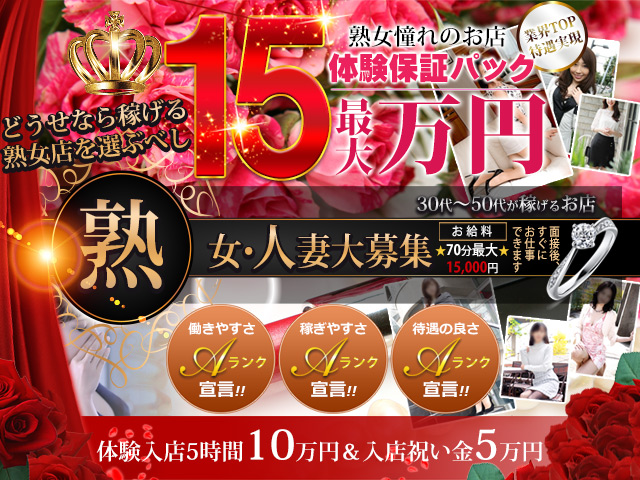 デリヘル熟女・人妻マダム宮殿 名古屋の求人